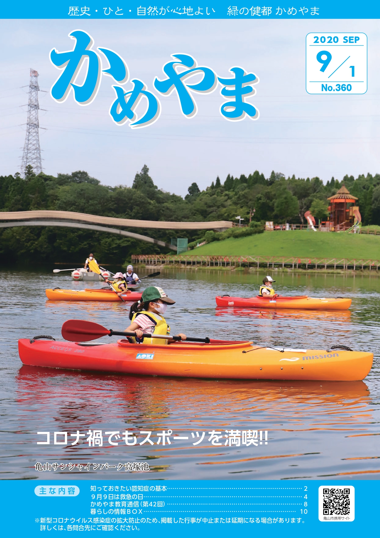 令和2年9月1日号