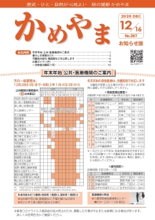 広報かめやま令和2年12月16日号