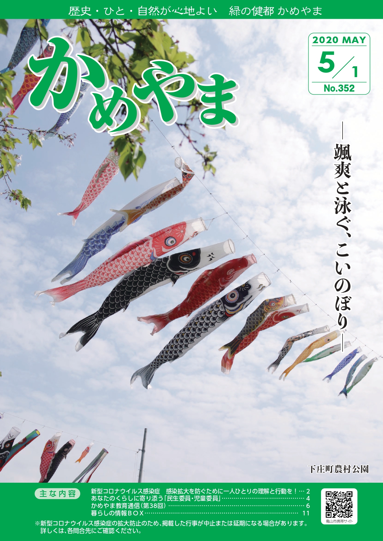 広報かめやま令和2年5月1日号