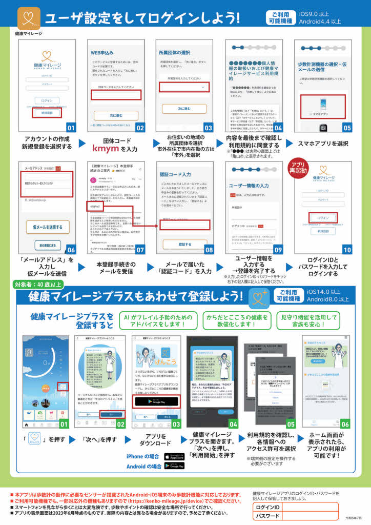 アプリdeウェルネス推進事業_A4チラシ_裏面