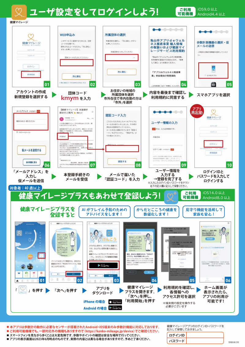 R6アプリdeウェルネス推進事業_A4チラシ_裏面