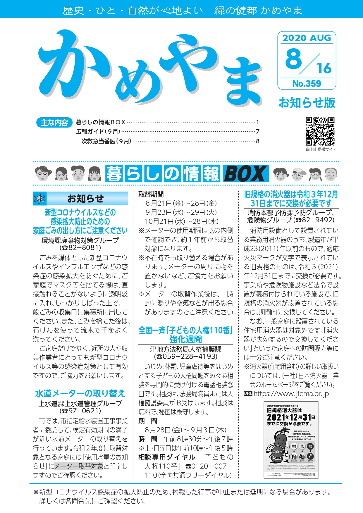 広報かめやま令和２年８月１６日号