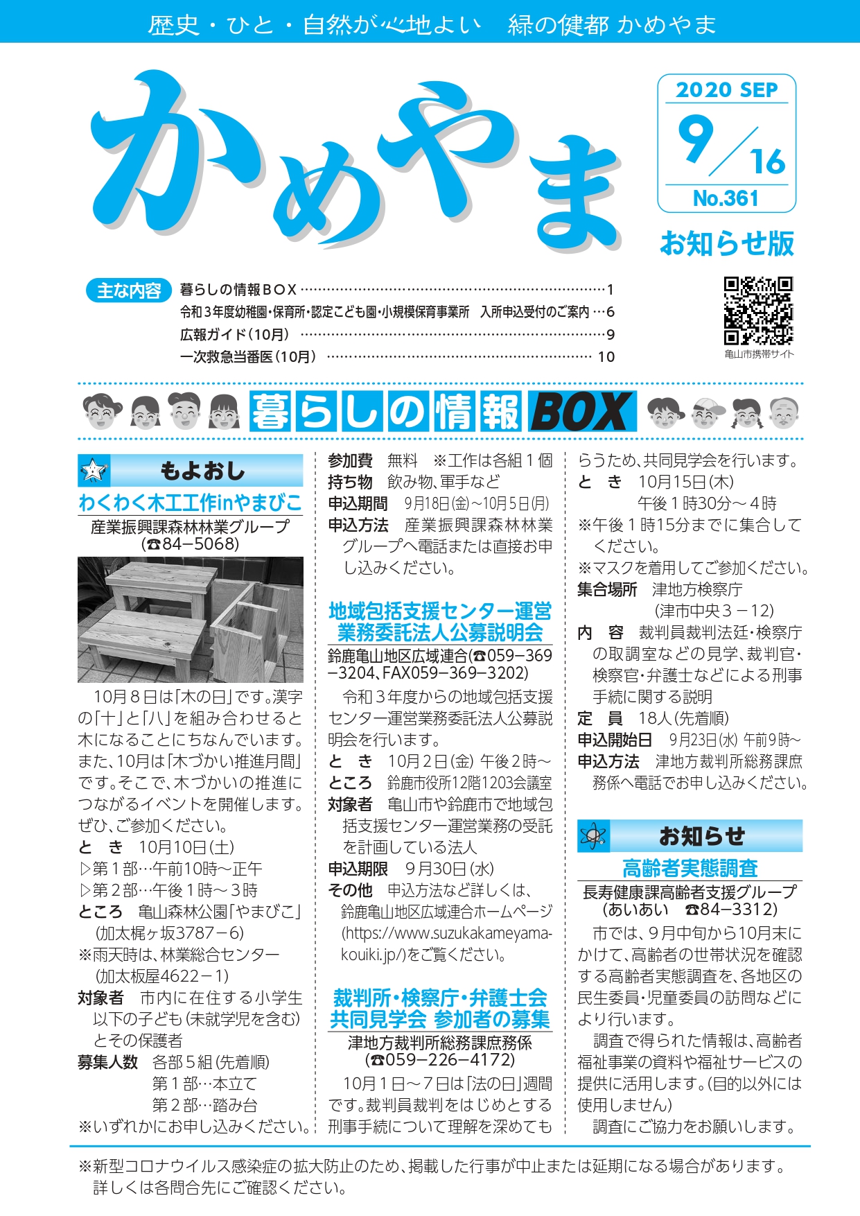 広報かめやま令和2年9月16日号