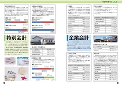 令和元年度つうしんぼ　8～9ページ