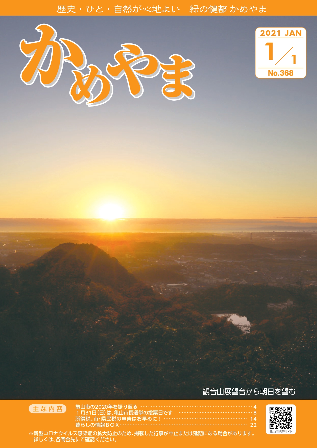 広報かめやま令和3年1月1日号