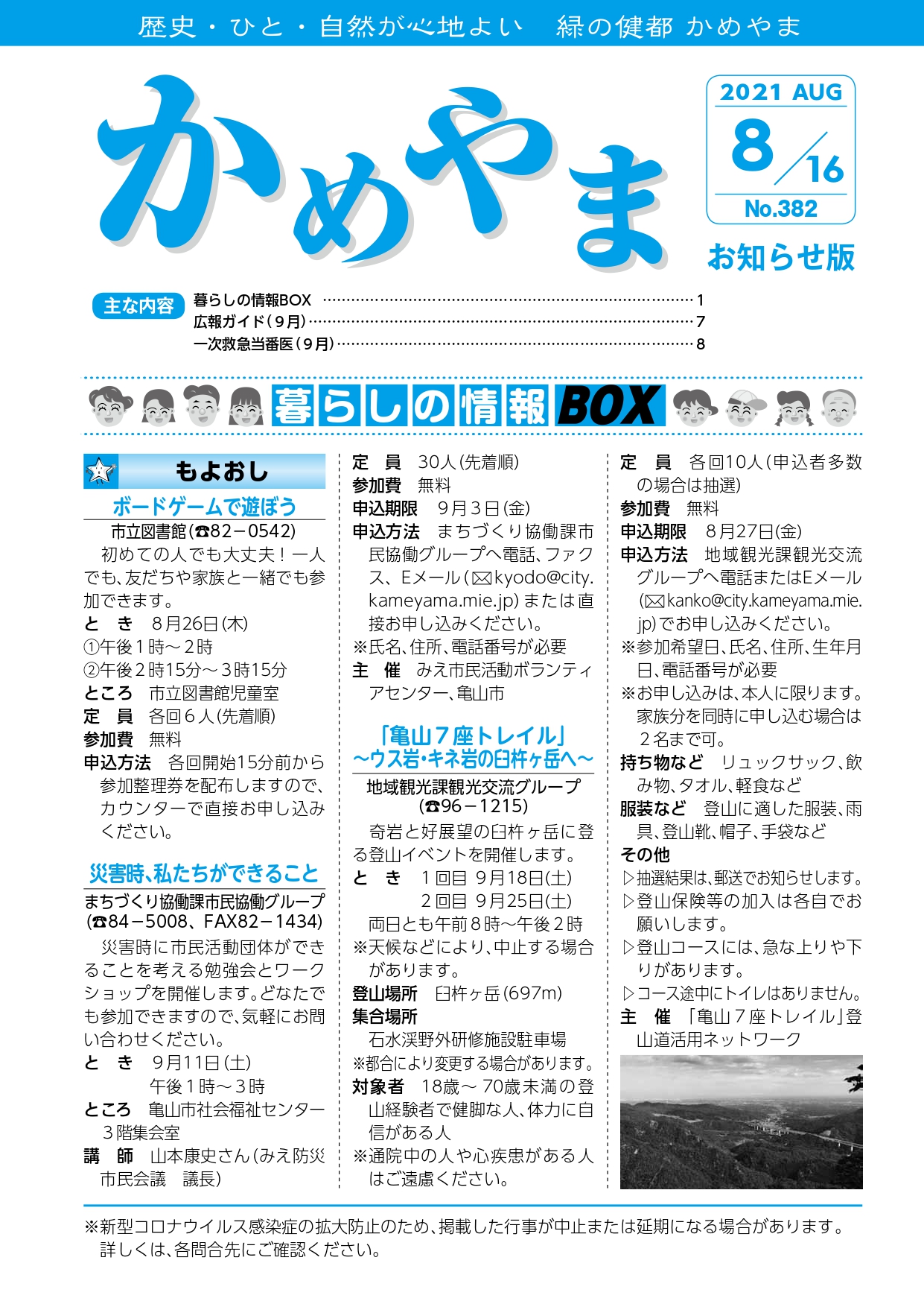 広報かめやま令和3年8月16日号