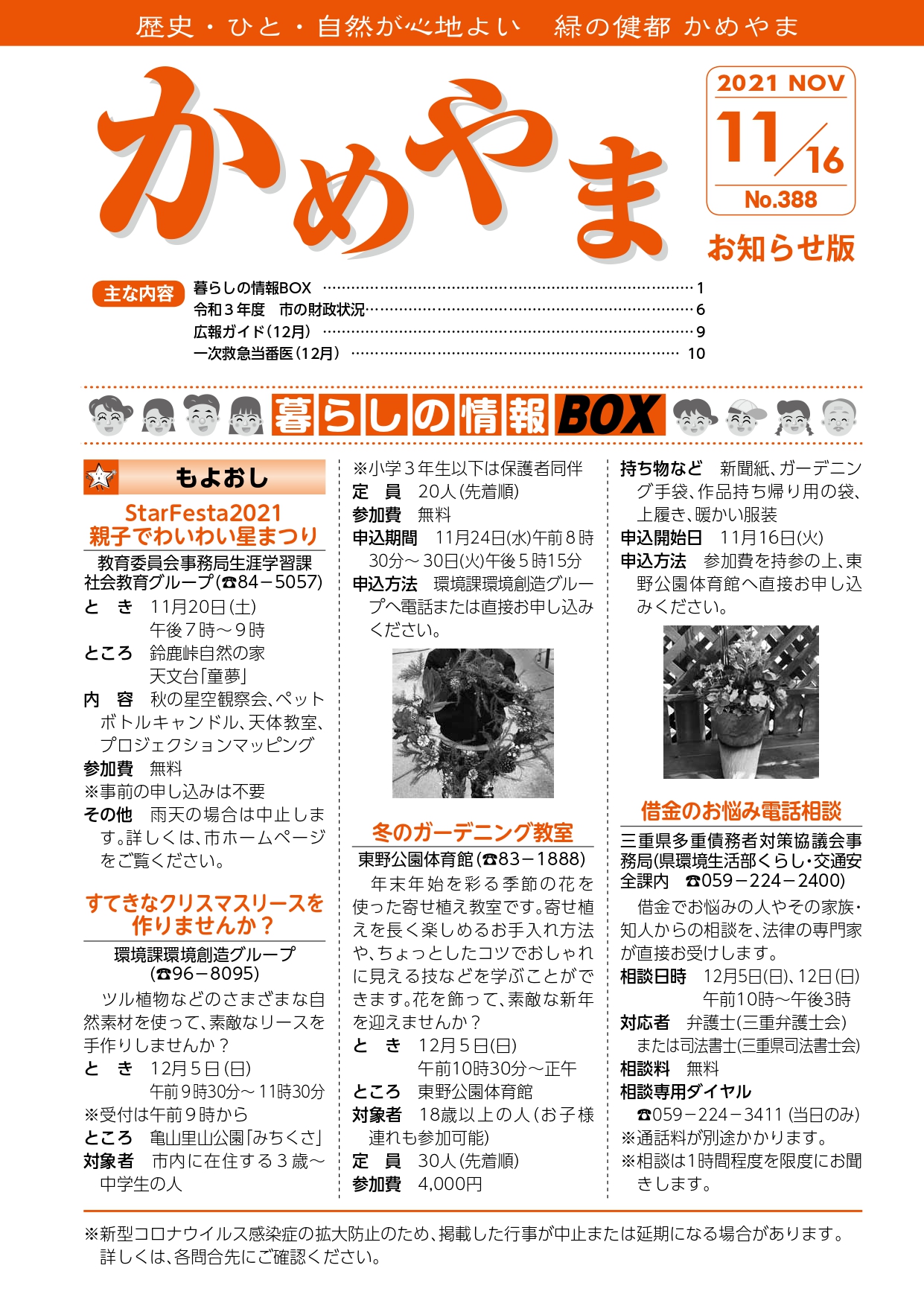 広報かめやま令和3年11月16日号