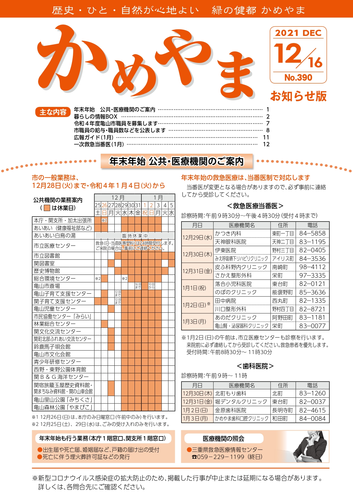 広報かめやま令和3年12月16日号