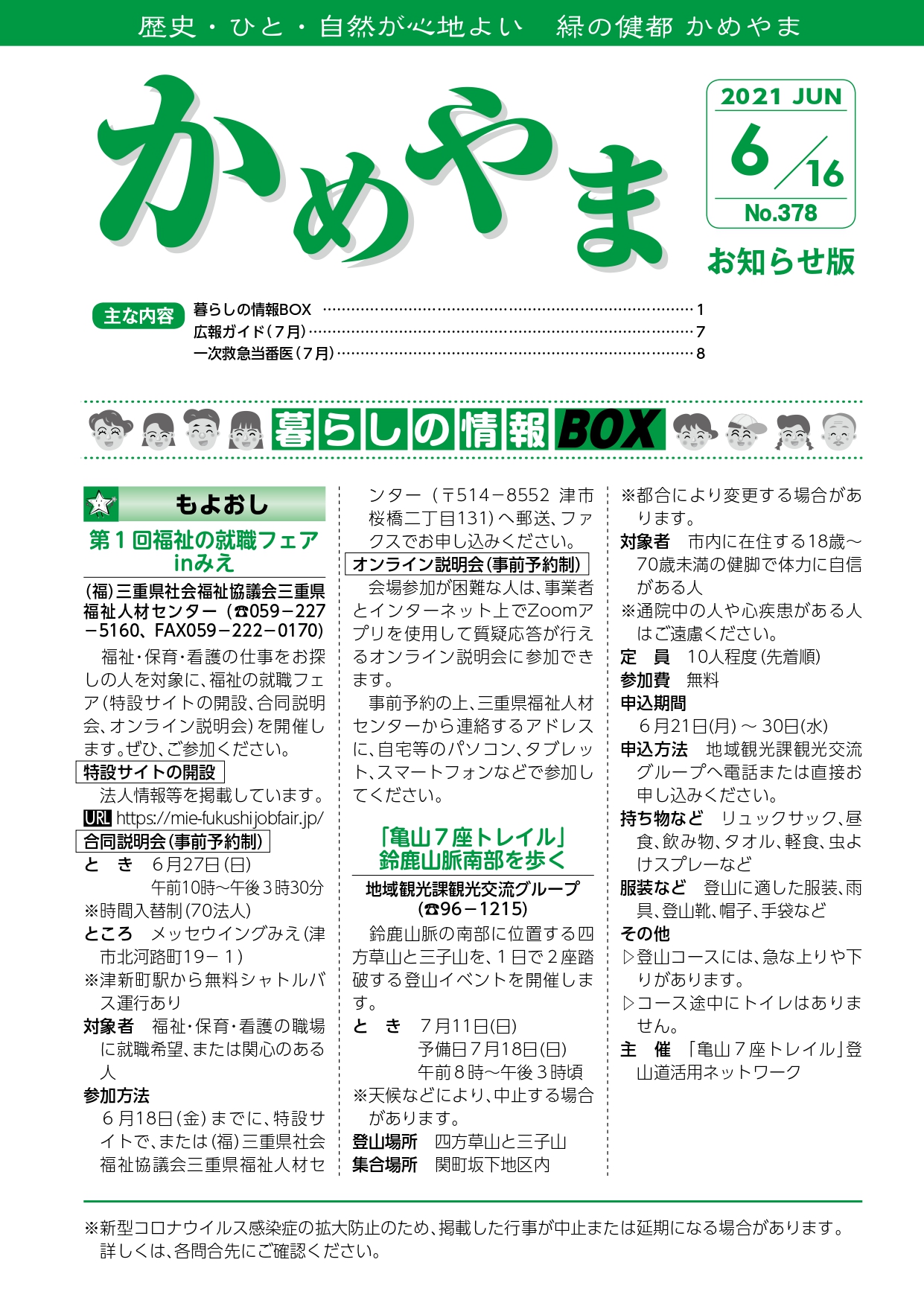 広報かめやま令和3年6月16日号