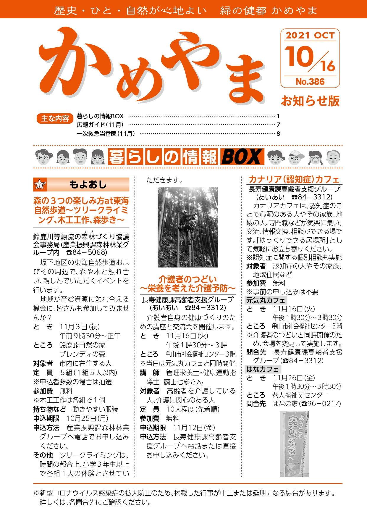 広報かめやま令和3年10月16日号