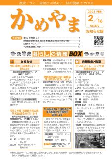 広報かめやま令和3年2月16日号