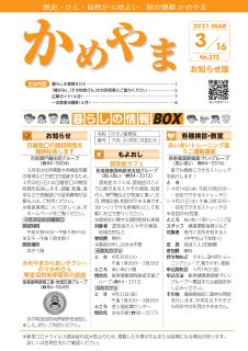 広報かめやま令和3年3月16日号