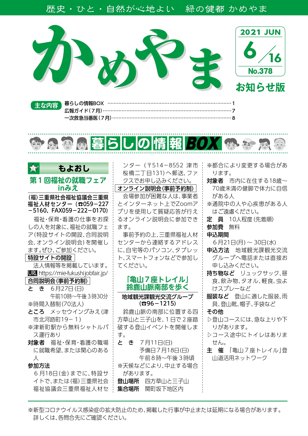 表紙6月16日号