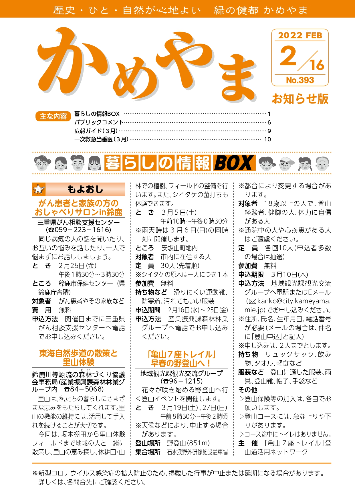 広報かめやま令和4年2月16日号