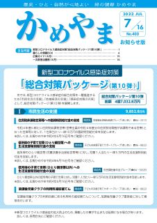 広報かめやま令和4年7月16日号