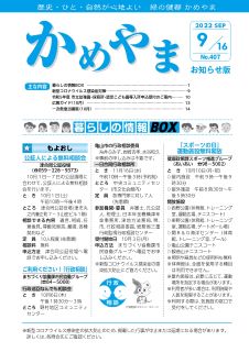 広報かめやま令和4年9月16日号