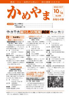 広報かめやま令和4年10月16日号