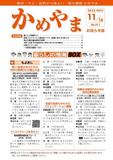 広報かめやま令和4年11月16日号