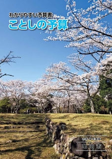 令和4年度わかりやすい予算書(4月16日号添付)