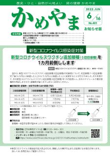 広報かめやま6月16日号