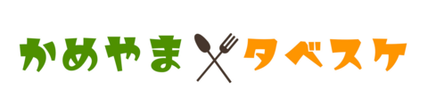 「かめやまタベスケ」ロゴ