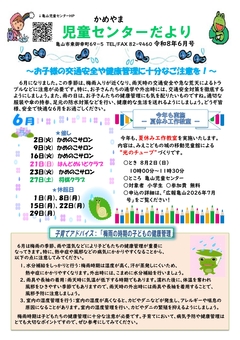 児童センターだより６月号