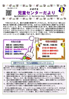 児童センターだより9月号