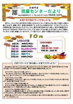児童センターだより10月号 児童センターだより10月号