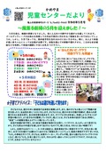 児童センターだより５月号児童センター