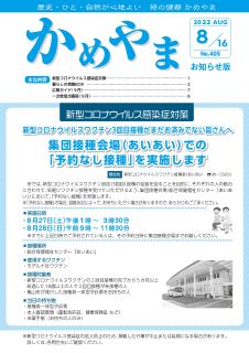 広報かめやま令和4年8月16日号