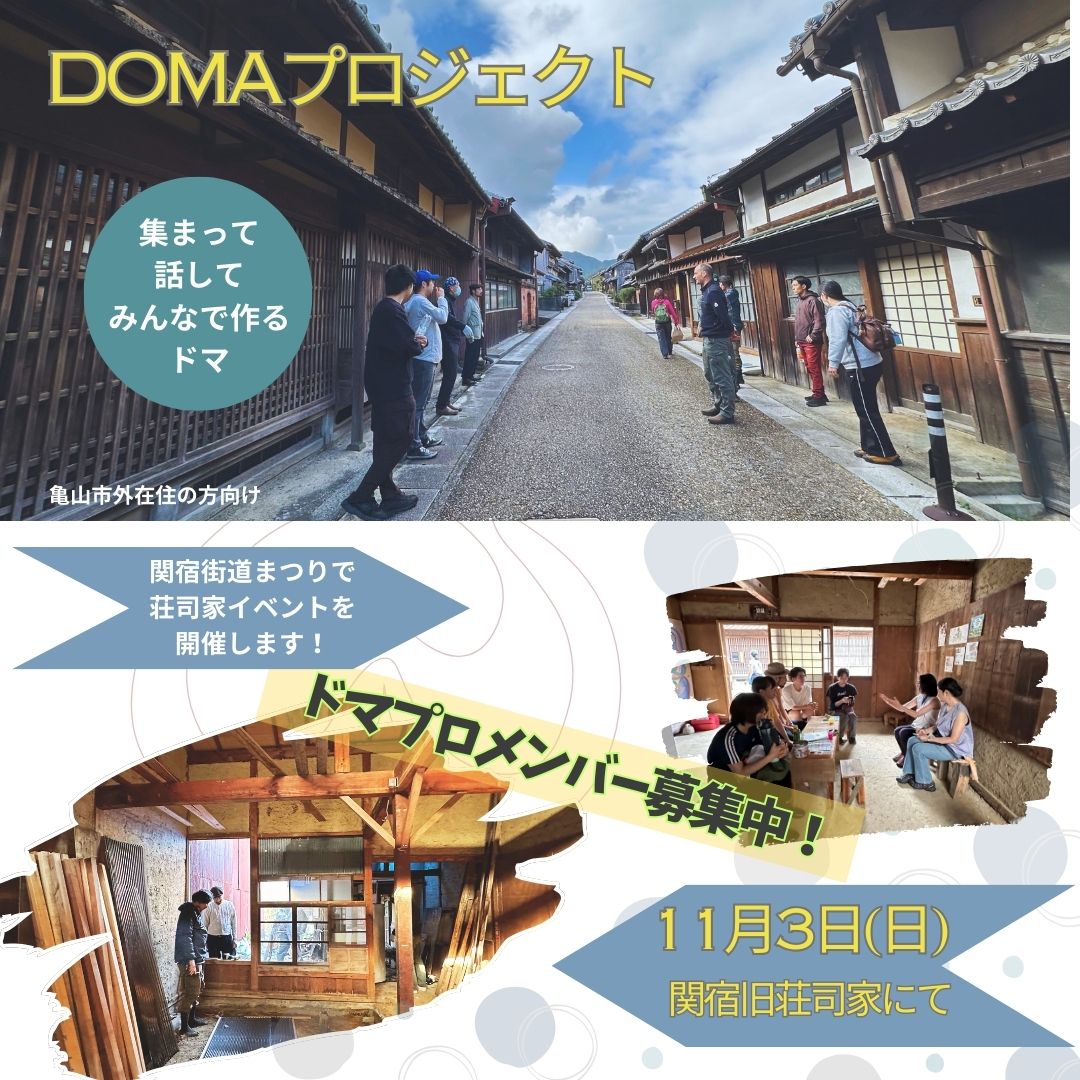 ドマプロ11月募集