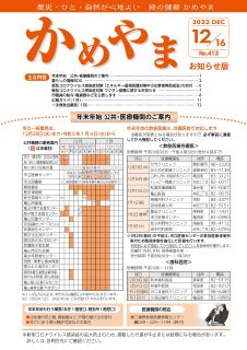 広報かめやま令和4年12月16日号表紙