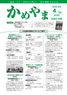 広報かめやま令和5年4月16日号