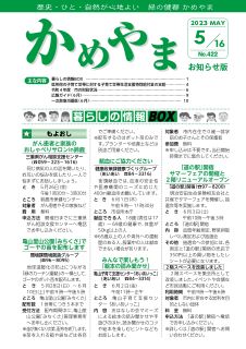 広報かめやま令和5年5月16日号