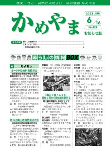 広報かめやま令和5年度6月16日号