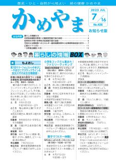 広報かめやま令和5年度7月16日号