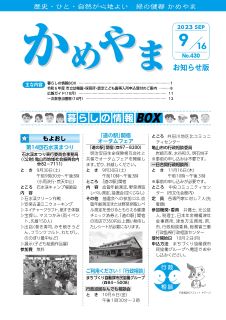 広報かめやま令和5年9月16日号