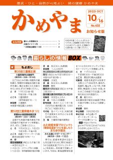 広報かめやま令和5年10月16日号