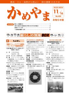 広報かめやま令和5年11月16日号