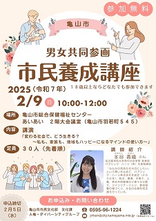 亀山市男女共同参画市民養成講座チラシ