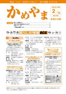広報かめやま令和5年2月16日号表紙