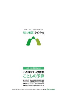 令和5年度わかりやすい予算書_12ページ