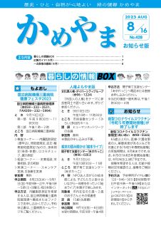 広報かめやま令和5年8月16日号表紙