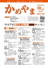 広報かめやま10月16日号