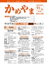広報かめやま令和6年11月16日号