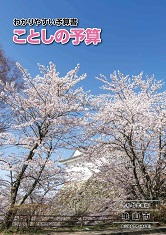 令和6年度分かりやすい予算書