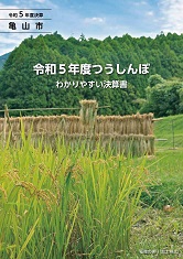 令和5年度わかりやすい決算書