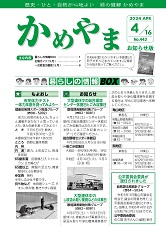 広報かめやま令和6年4月16日号