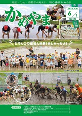広報かめやま6月1日号