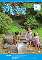 広報かめやま令和6年8月1日号